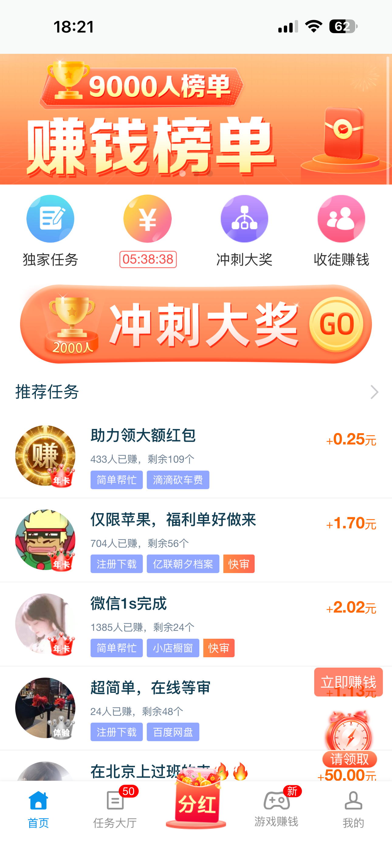 趣闲赚APP首页截图